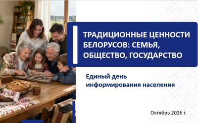 Единый день информирования!!!