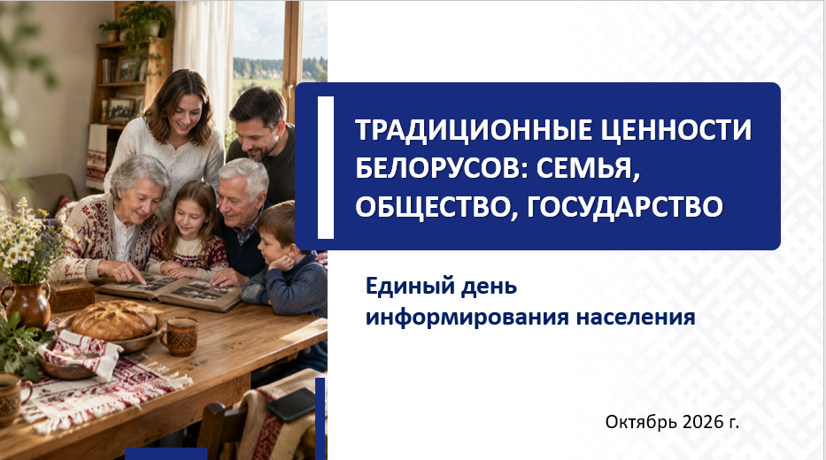 Единый день информирования!!!
