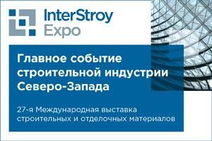 Приглашаем встретиться на выставке «ИнтерСтройЭкспо» 2021!