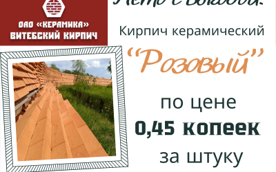 Летний сезон скидок!