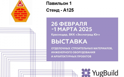 ОАО "Керамика" на YugBuild-2025!!!