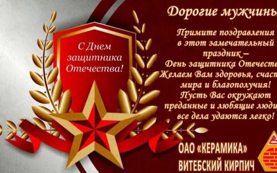 C Днём защитника отечества!!!